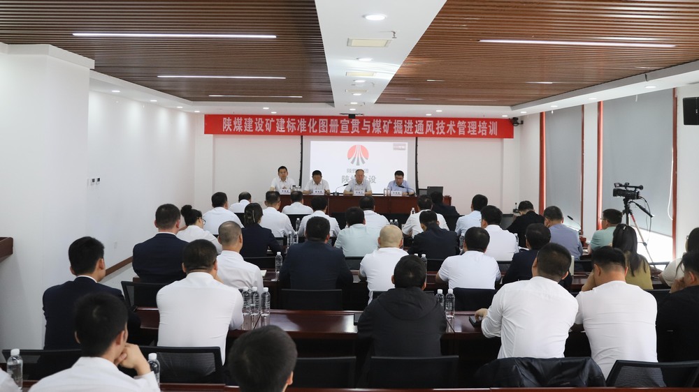 陜煤建設(shè)開展礦建標準化圖冊宣貫與煤礦掘進通風(fēng)技術(shù)管理培訓(xùn)