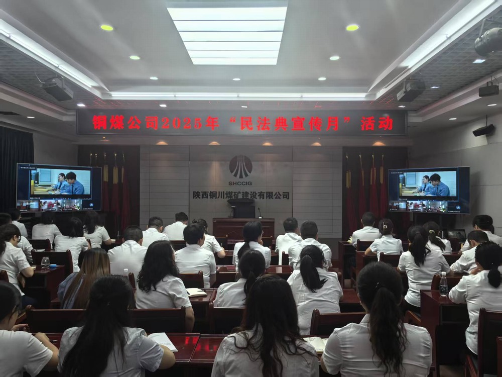 陜煤建設所屬單位積極開展“民法典”宣傳月活動