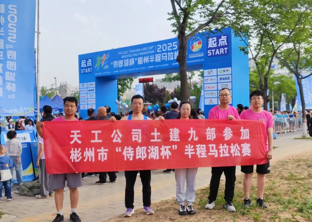 團青聚力馬拉松,健康理念與團隊精神的雙重“起跑”