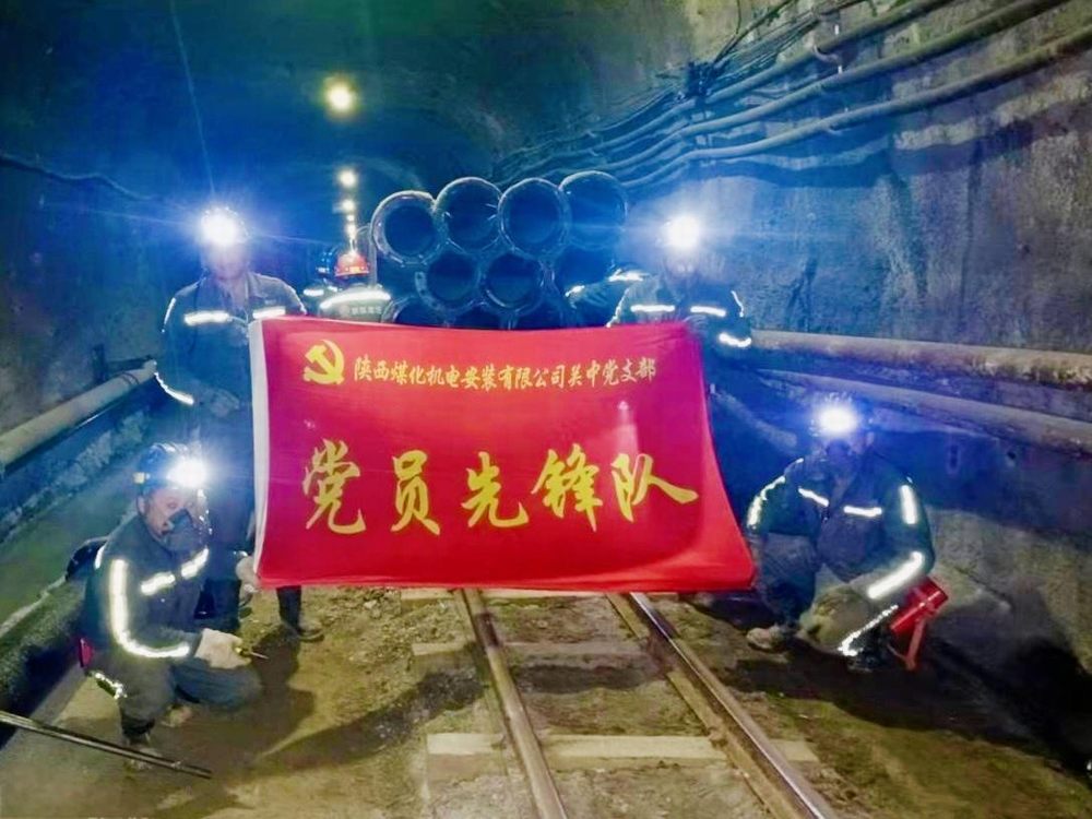 陜煤建設機電安裝公司:井下的“紅色引擎”與“青春動能”