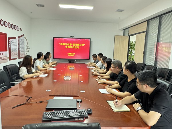 陜煤建設大秦置業公司：開展“講廉潔故事 倡清廉之風”主題黨日活動