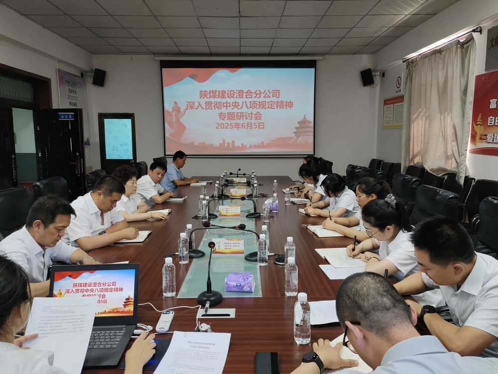 陜煤建設澄合分公司“廉”續(xù)發(fā)力持續(xù)推進黨風廉政建設走深走實