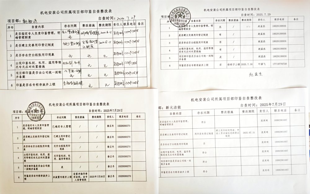陜煤建設(shè)機(jī)電安裝公司扎實(shí)開(kāi)展印鑒管理自查整改，筑牢風(fēng)險(xiǎn)防控“安全鎖”