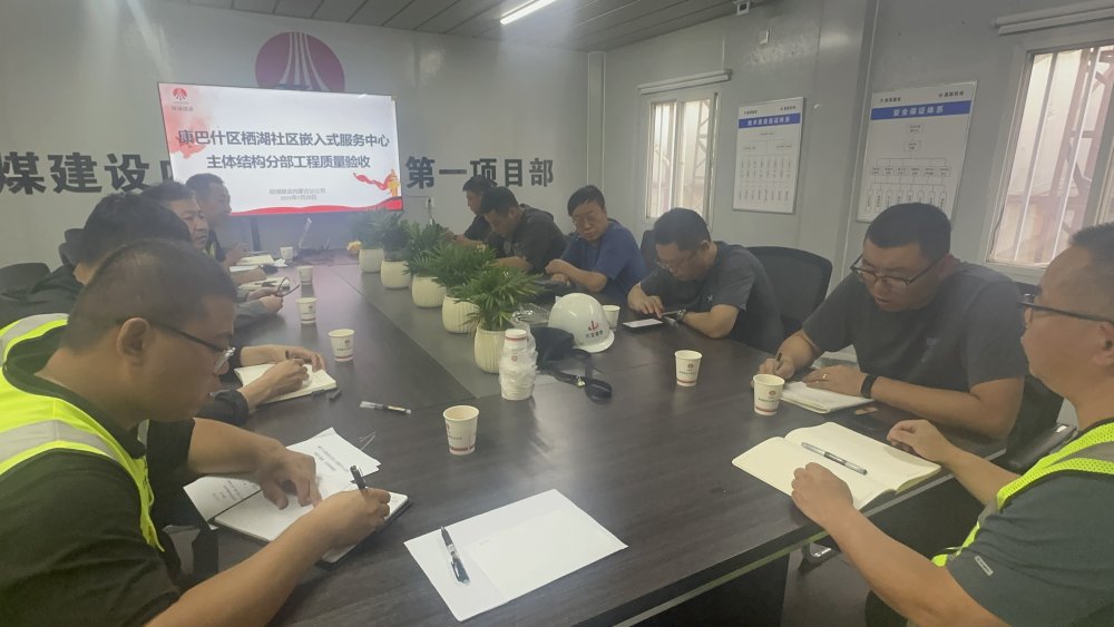 陜煤建設內蒙古分公司承建棲湖社區嵌入式服務中心項目通過主體及基礎驗收