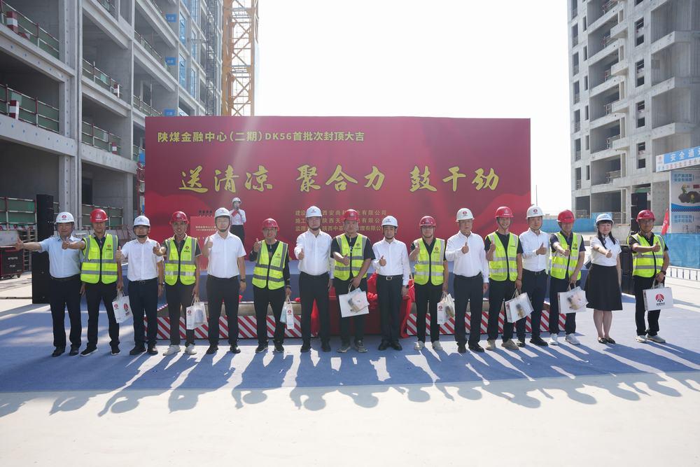 喜報！陜煤金融中心（二期）DK56項目首批次封頂順利完成