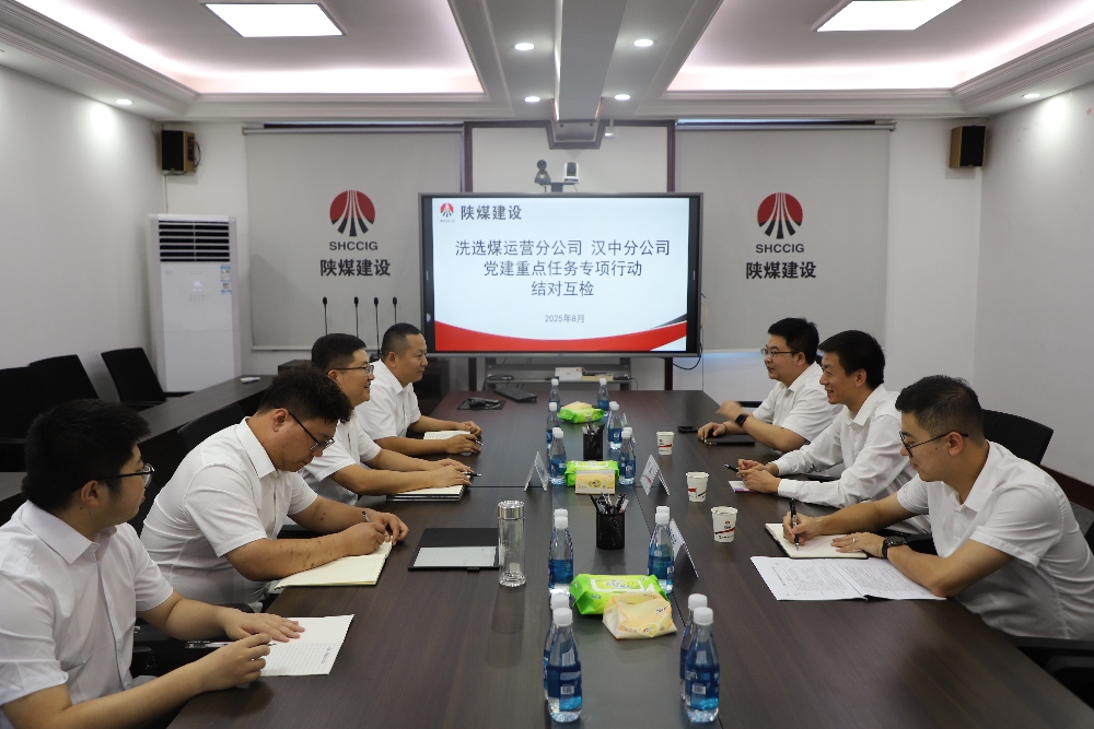 陜煤建設漢中分公司與洗選煤運營分公司：黨建結對促提升 對標學習共發展