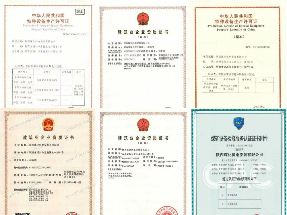 陜煤建設機電安裝公司：深耕資質建設，夯實高質量發展根基