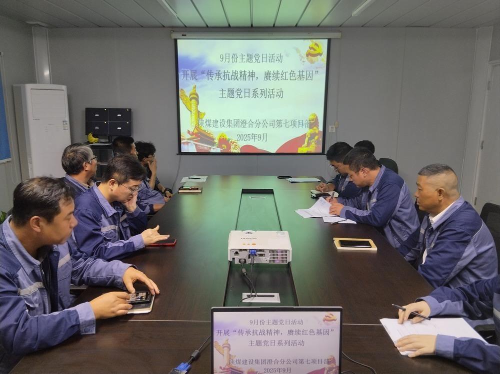 陜煤建設澄合分公司第七項目部開展“傳承抗戰精神，賡續紅色基因”主題黨日活動