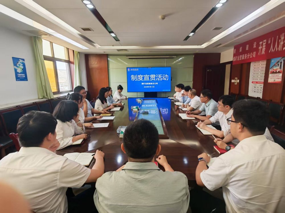 陜煤建設煤礦運營服務分公司：深入開展制度宣貫活動 以規范化管理筑牢合規管理根基