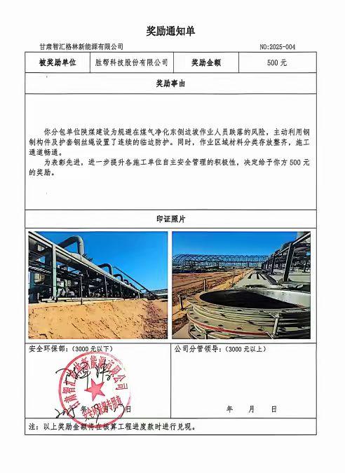 陜煤建設西北分公司土建第一項目部連獲業主表揚:彰顯卓越履約實力
