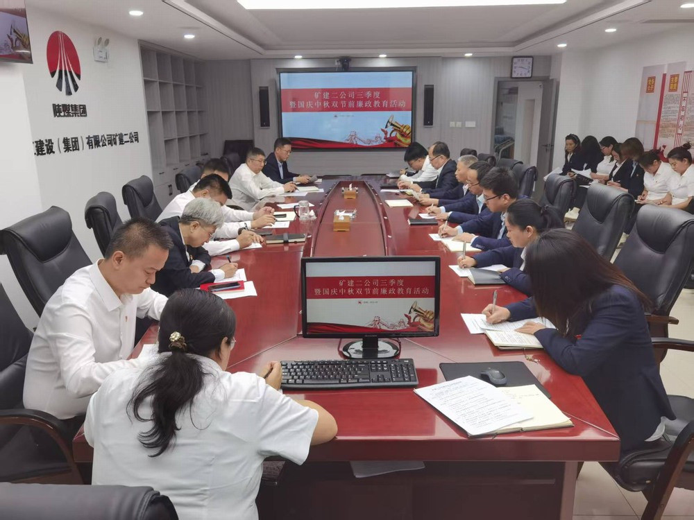 陜煤建設礦建二公司：廉政教育淬初心，清風護航“雙節”安