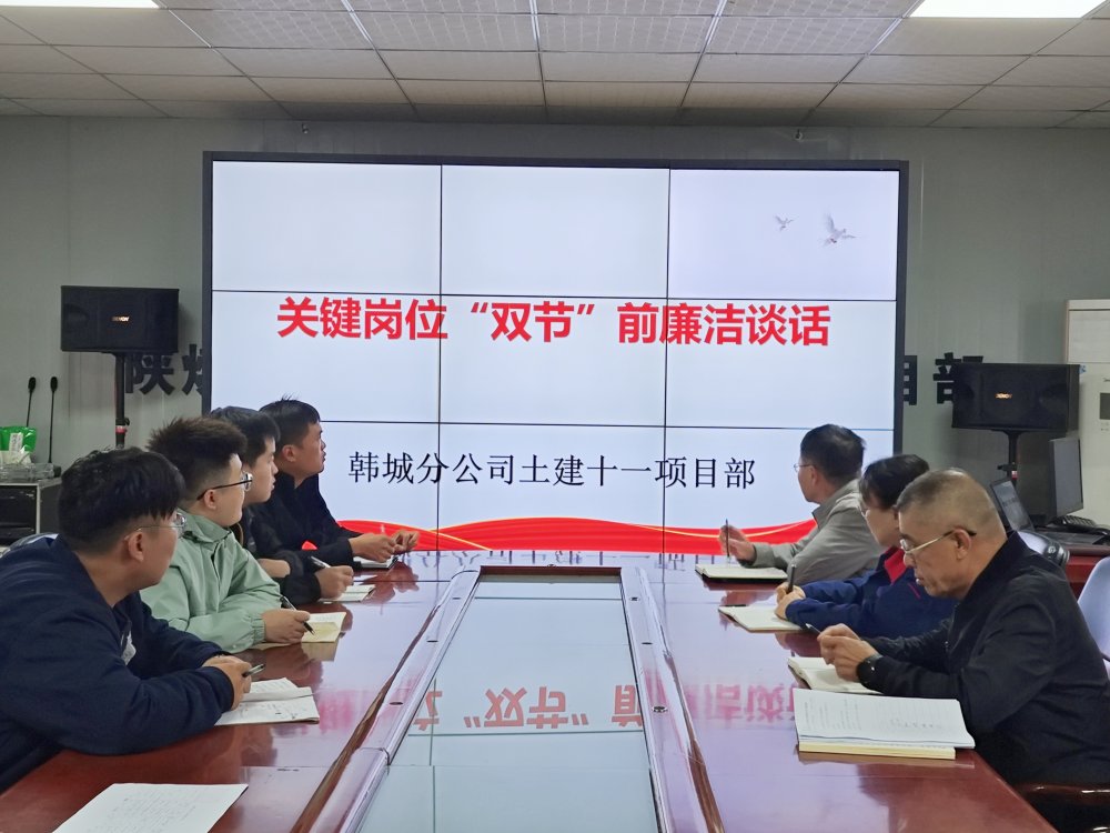 陜煤建設韓城分公司土建十一項目部：以“學警督” 筑牢雙節廉潔防線