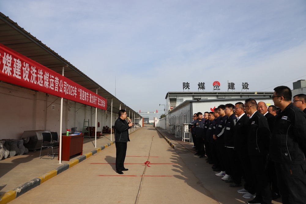 陜煤建設(shè)洗選煤運營公司舉辦“喜迎雙節(jié)，聚力同行”職工文體活動?