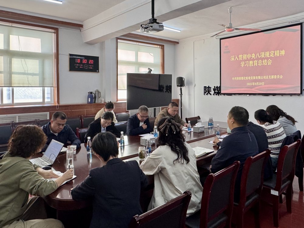 陜煤建設(shè)機(jī)電安裝公司:深入貫徹中央八項(xiàng)規(guī)定精神學(xué)習(xí)教育,筑牢“雙節(jié)”紀(jì)律防線