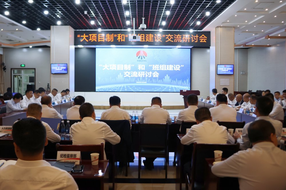 陜煤建設召開“大項目制”與“班組建設”交流研討會
