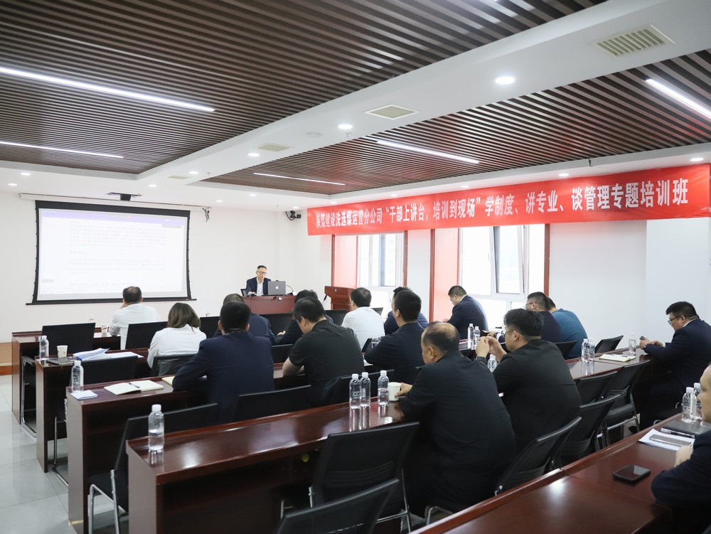 “干部上講臺(tái)，培訓(xùn)到現(xiàn)場(chǎng)”學(xué)制度、講專業(yè)、談管理