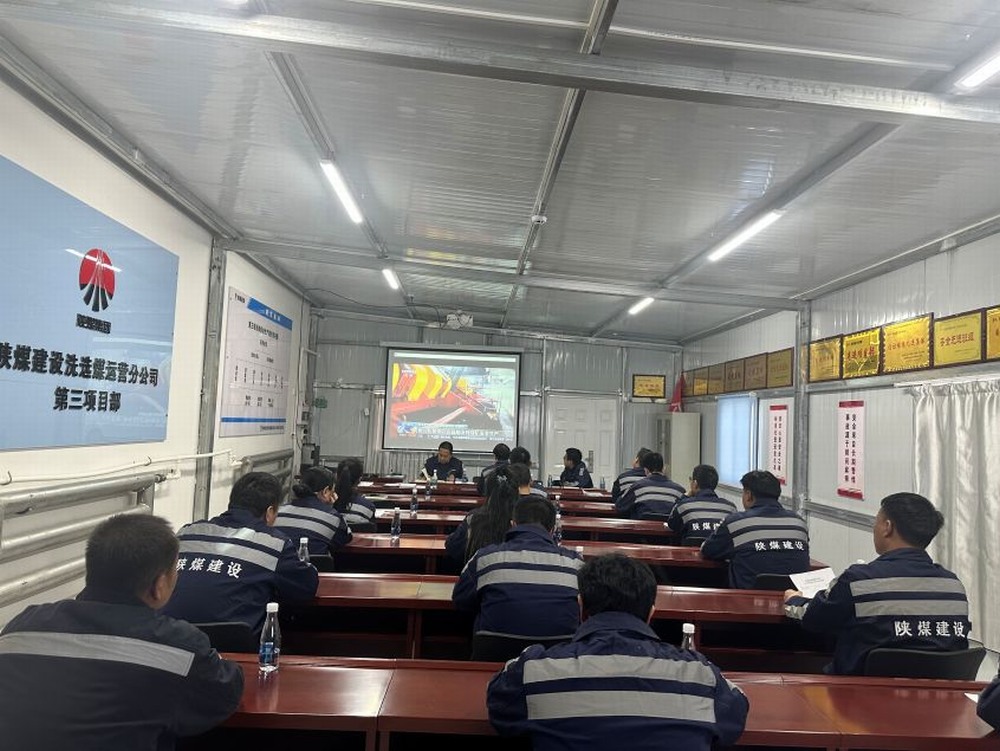 陜煤建設(shè)洗選煤運(yùn)營公司第三項目部:迎 “寒” 而上勇?lián)?dāng),守護(hù) “溫度” 筑安全