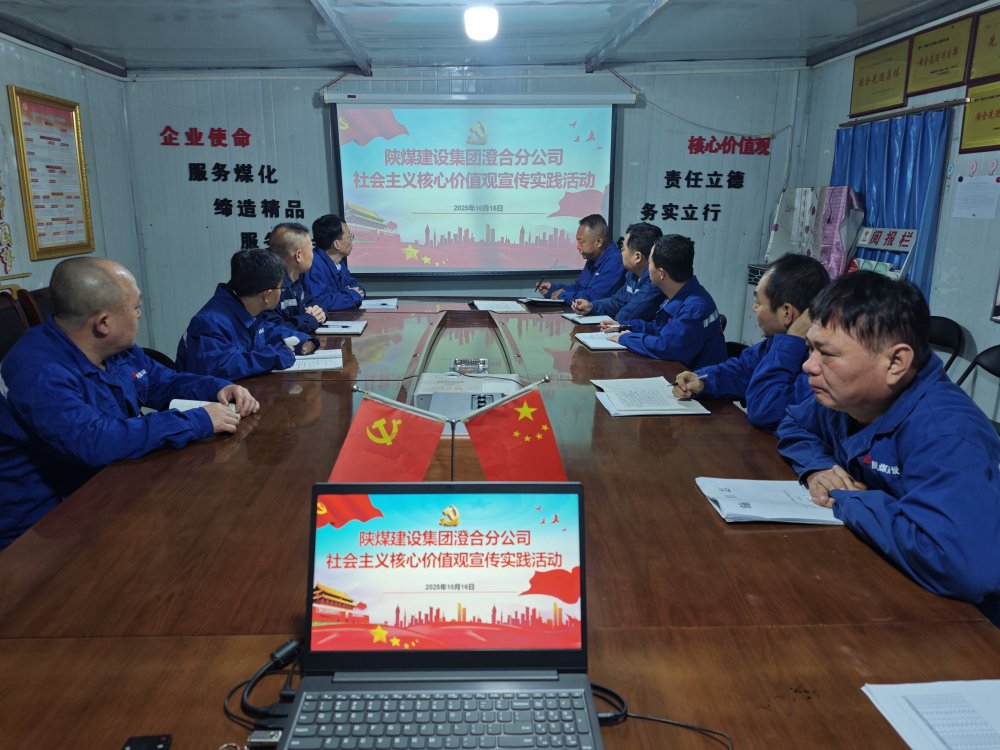 陜煤建設澄合分公司:以“學”鑄魂 以“行”踐諾 讓核心價值觀落地生根