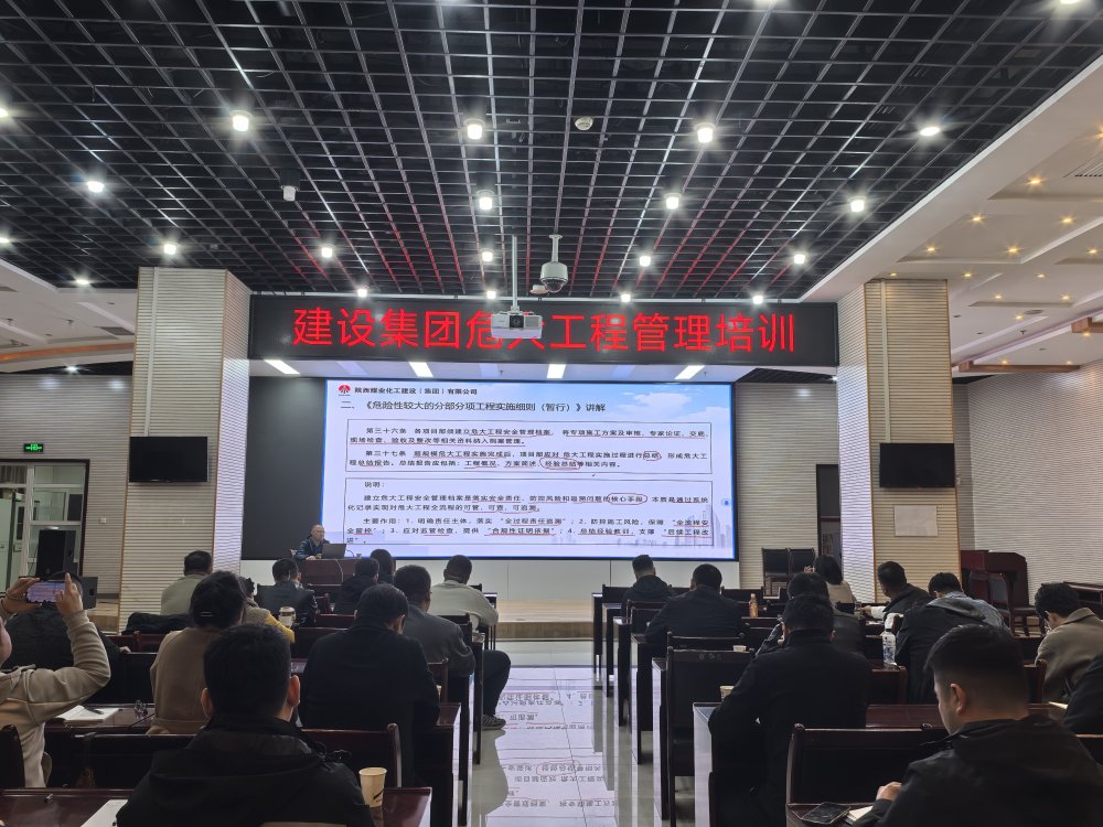 陜煤建設組織科技項目管理、AI賦能建筑科技應用等四場專業培訓