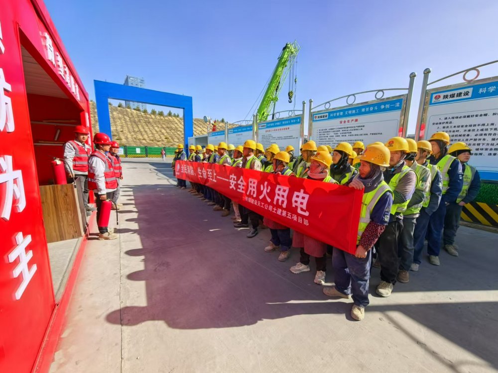 陜煤建設天工公司土建第五項目部：消防月里“組合拳”，織密安全“防護網”