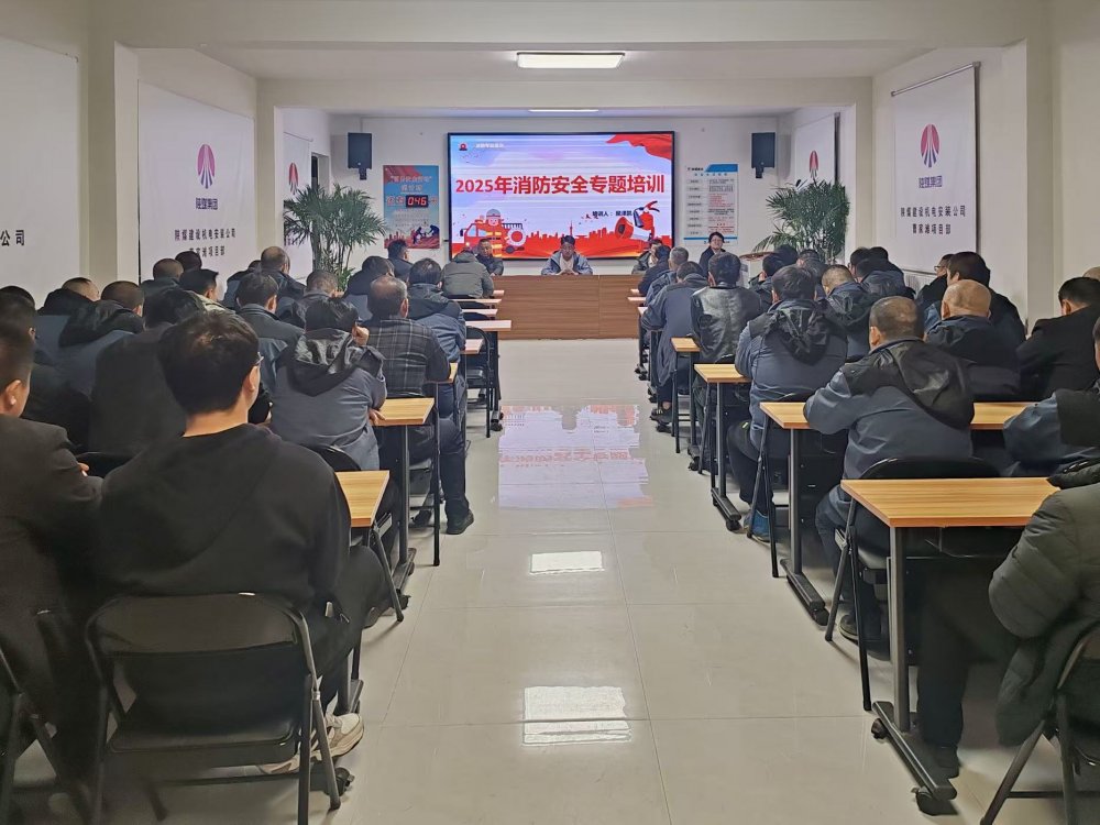 陜煤建設機電安裝公司曹家灘項目部：守牢消防“安全閥” 護航發展“加速度”