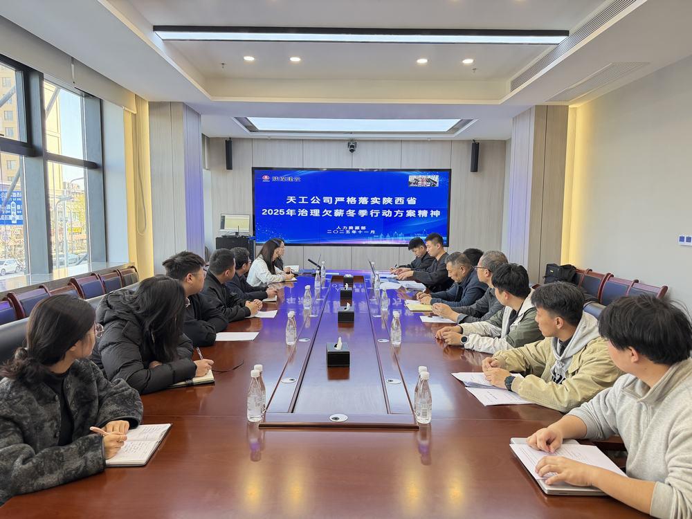 陜煤建設天工公司:響應“冬季行動” 筑牢農民工工資支付保障線