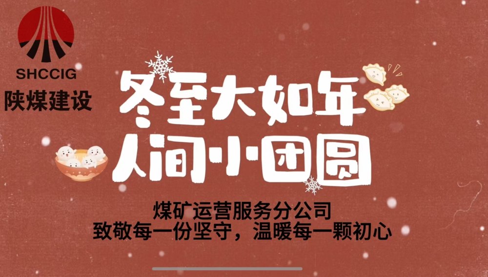 冬至大如年，人間小團圓