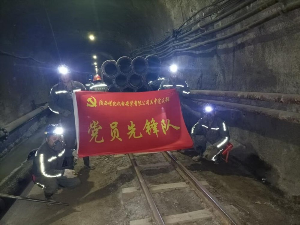 陜煤建設(shè)機電安裝公司關(guān)中黨支部:黨建引領(lǐng)聚合力 實干擔(dān)當(dāng)促發(fā)展?