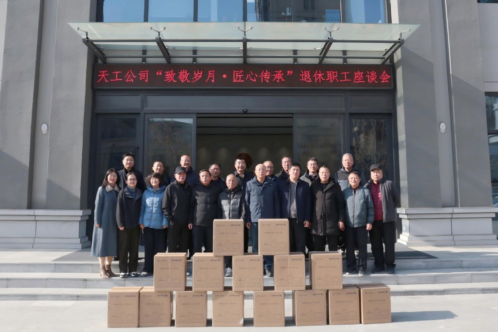 致敬耕耘,傳承匠心:天工與榮休前輩共話“家”的溫情