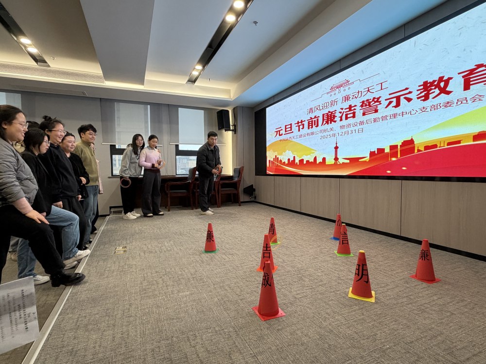 天工公司元旦活動(dòng)“套餐”送達(dá)：話廉潔 保安全 聚合力！