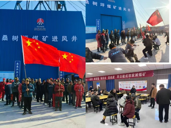 陜煤建設礦建二公司:文體歡騰迎新春 凝心聚力啟新程