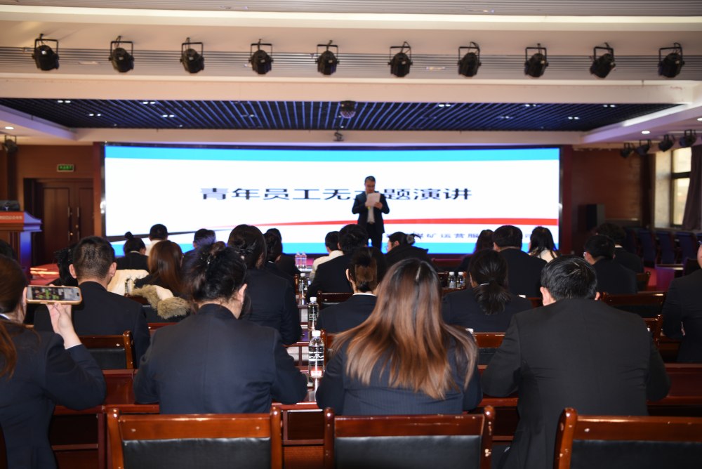 陜煤建設煤礦運營服務分公司:辭舊迎新啟新程 青春奮進譜華章