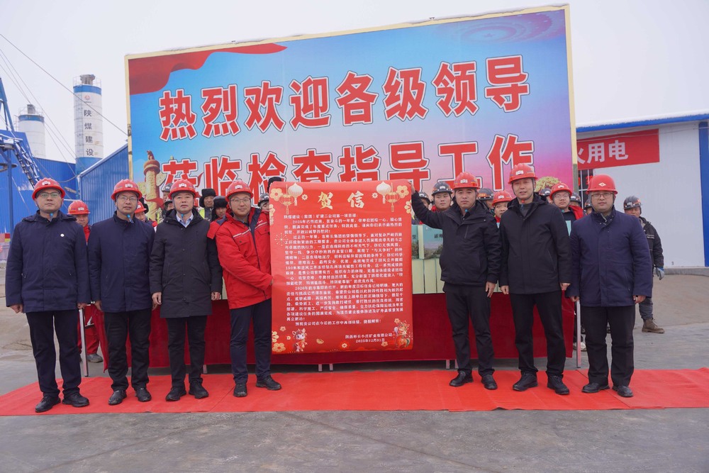 陜煤建設礦建二公司:元旦慰問暖一線 凝心聚力啟新程