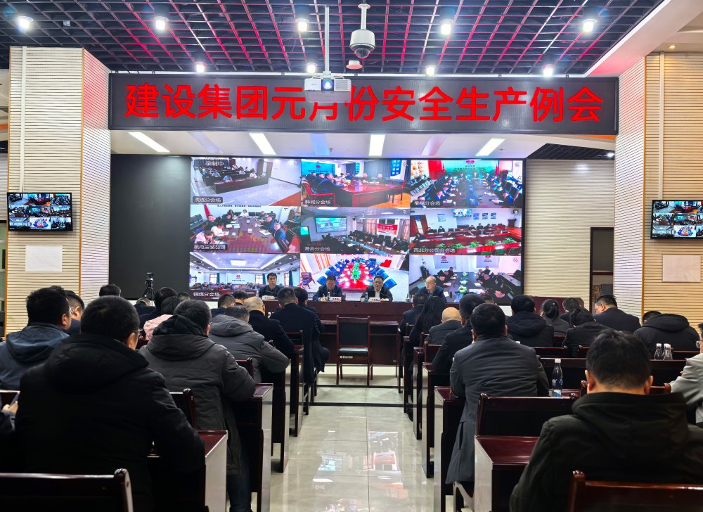 陜煤建設召開2026年元月份安全生產例會