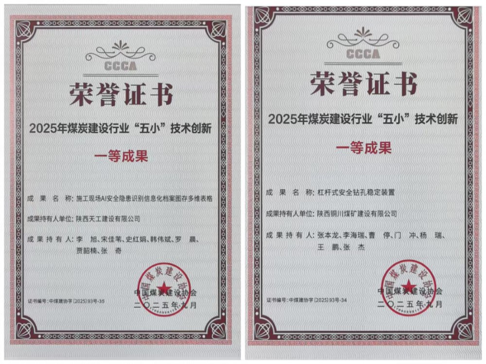 雙獎加身！陜煤建設韓城分公司安裝五項目部“小裝置”破解施工“大難題”