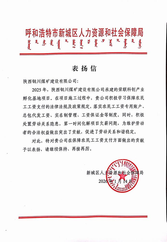 陜煤建設銅煤公司：護薪成效獲肯定 農民工安薪無憂迎贊譽