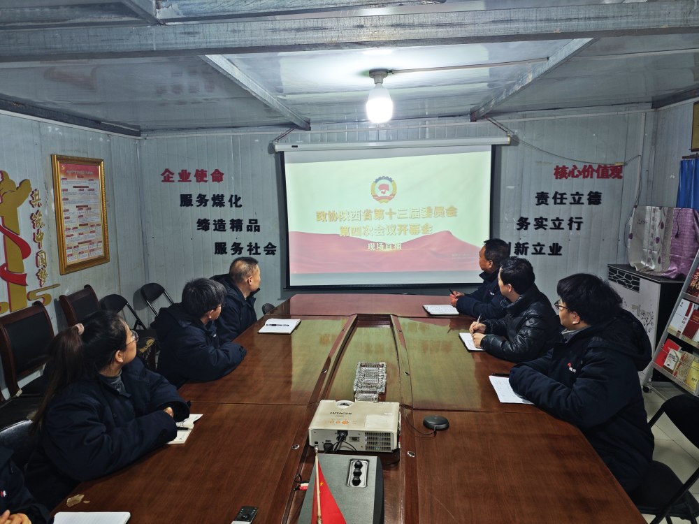 陜煤建設澄合分公司：深學細悟陜西兩會精神