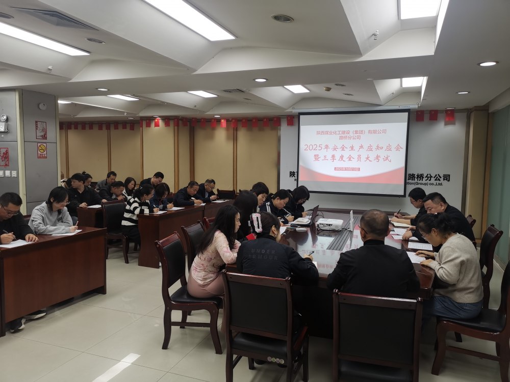 陜煤建設(shè)路橋分公司：筑牢安全防線，賦能高質(zhì)量發(fā)展