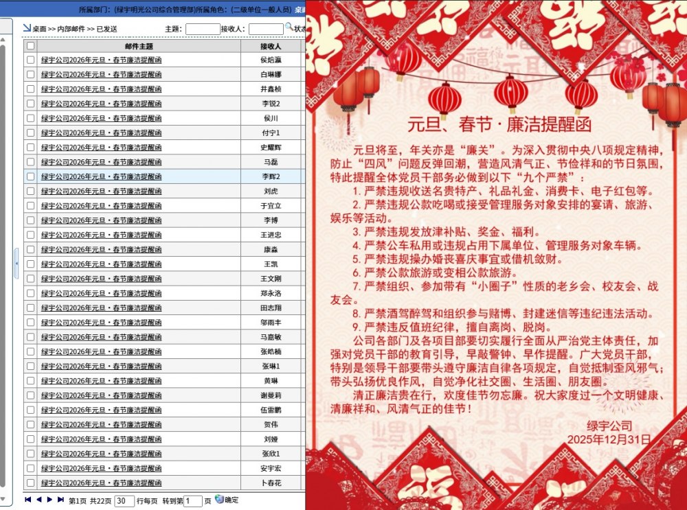 陜煤建設綠宇公司：廉韻潤新春 清風護新程