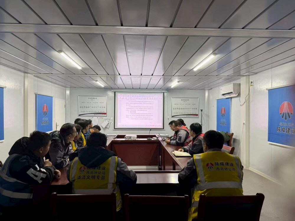 陜煤建設(shè)西北分公司土建第六項目部:寒冬守責(zé)護平安,暖心備戰(zhàn)迎新春